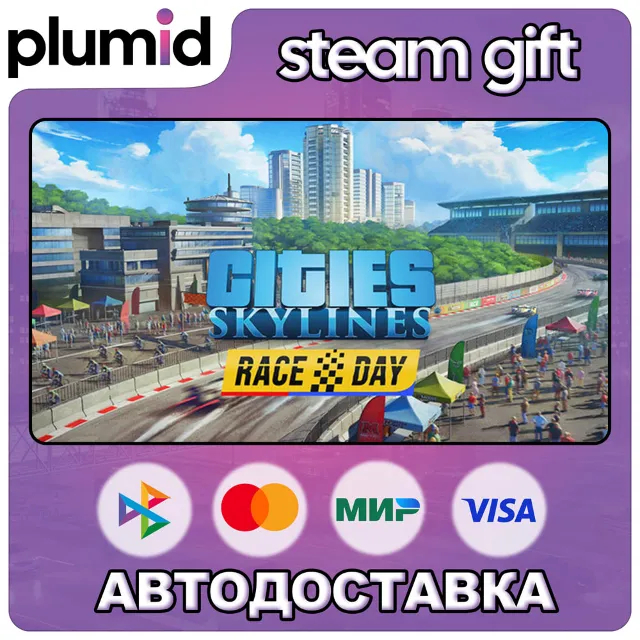 DLC Cities: Skylines - Race Day Steam Gift / Россия + МИР / АВТО