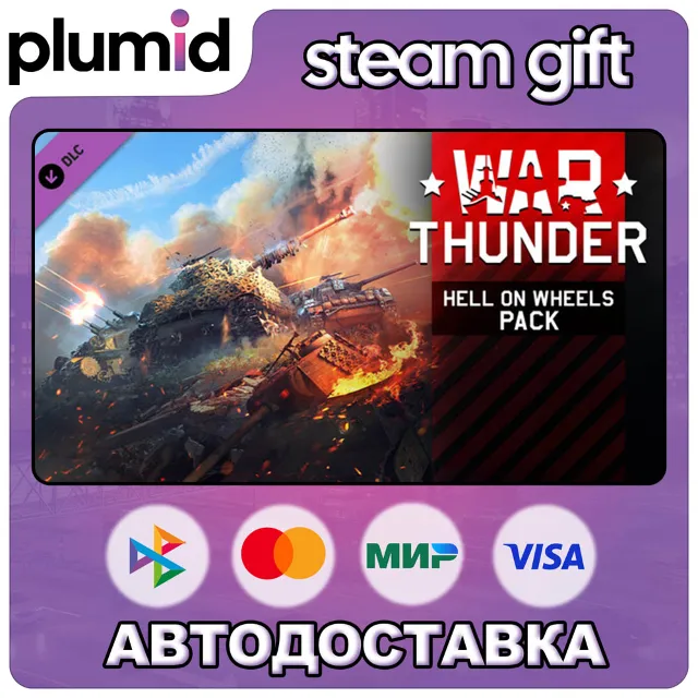 DLC War Thunder - Hell on Wheels Pack Steam Gift / Россия + МИР / АВТО