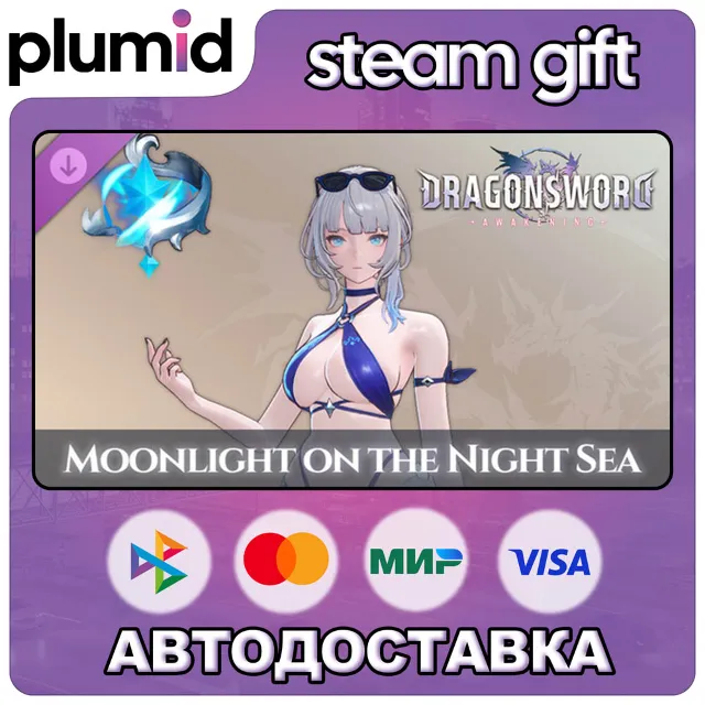 DLC DragonSword : Awakening - Costume : Moonlight on Steam Gift / Россия + МИР / АВТО
