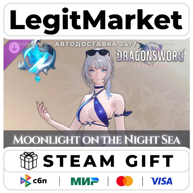 DLC DragonSword : Awakening - Costume : Moonlight on the Nigh / Steam АВТО / РУ + МИР