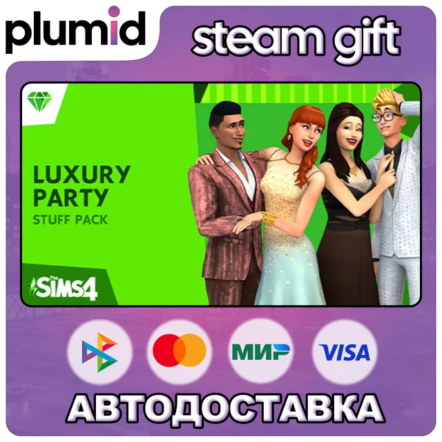 DLC The Sims 4 Luxury Party Stuff Steam Gift / Россия + МИР / АВТО