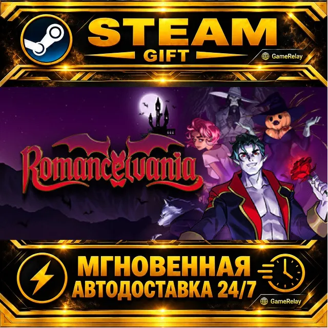 Romancelvania · STEAM GIFT · АВТОДОСТАВКА