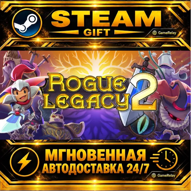 Rogue Legacy 2 · STEAM GIFT · АВТОДОСТАВКА