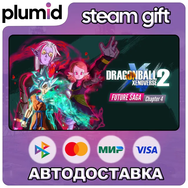 DLC DRAGON BALL XENOVERSE 2 - FUTURE SAGA Chapter 4 Steam Gift / Россия + МИР / АВТО