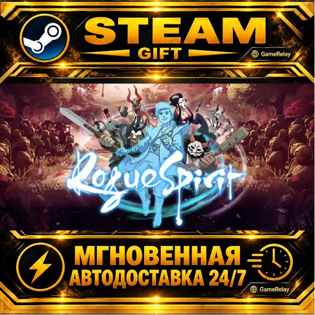 Rogue Spirit · STEAM GIFT · АВТОДОСТАВКА