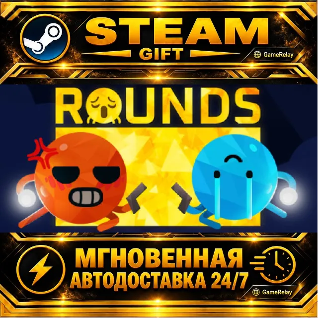 ROUNDS · STEAM GIFT · АВТОДОСТАВКА