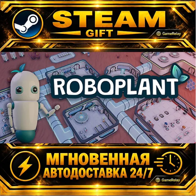 Roboplant · STEAM GIFT · АВТОДОСТАВКА