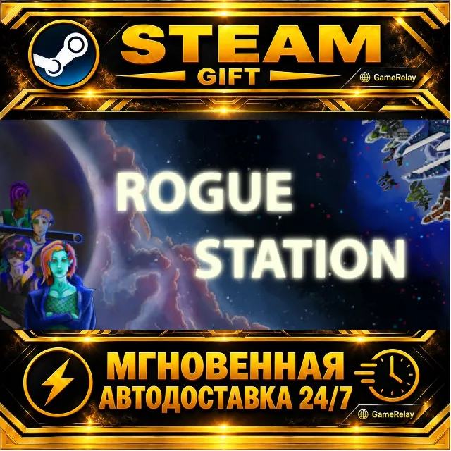 Rogue Station · STEAM GIFT · АВТОДОСТАВКА