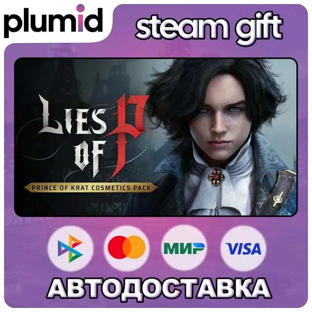DLC Lies of P: Prince of Krat Cosmetics Pack Steam Gift / Россия + МИР / АВТО