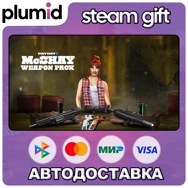 DLC PAYDAY 2: McShay Weapon Pack Steam Gift / Россия + МИР / АВТО
