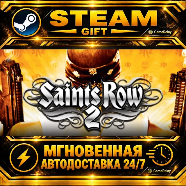 Saints Row 2 ROW) · STEAM GIFT · АВТОДОСТАВКА