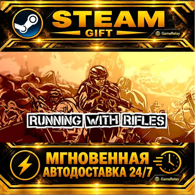 RUNNING WITH RIFLES · STEAM GIFT · АВТОДОСТАВКА