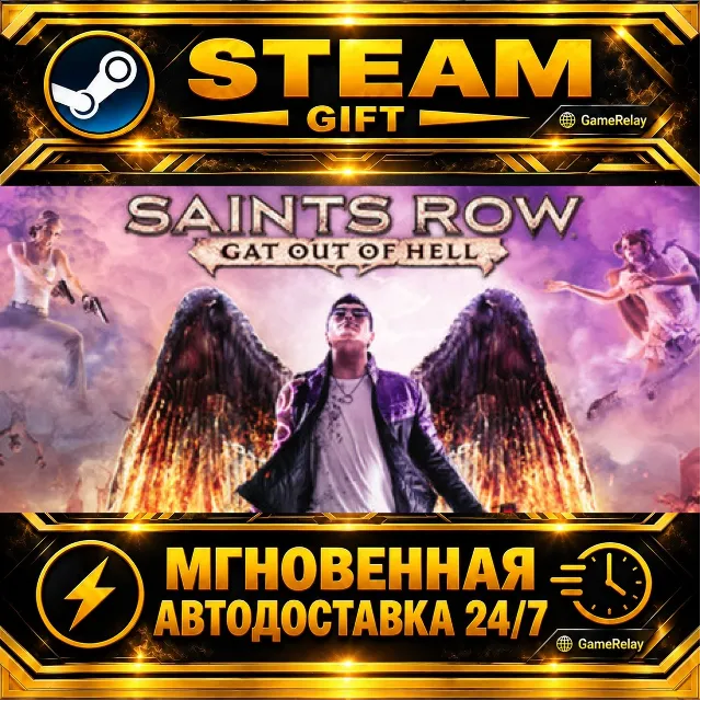 Saints Row: Gat out of Hell · STEAM GIFT · АВТОДОСТАВКА