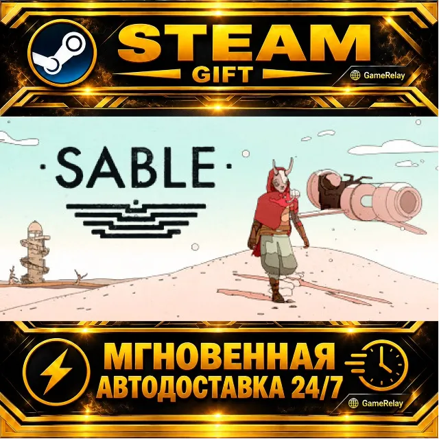 Sable · STEAM GIFT · АВТОДОСТАВКА
