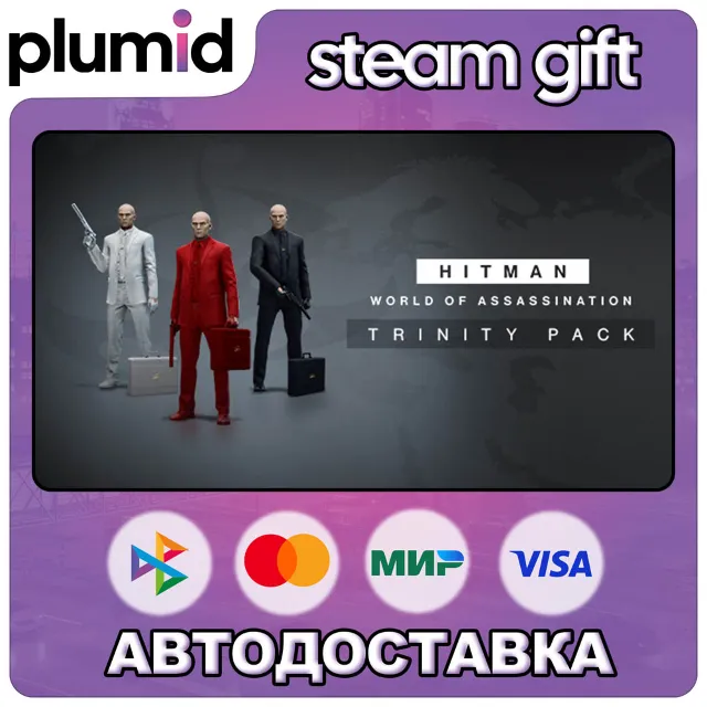 DLC HITMAN WOA - Trinity Pack Steam Gift / Россия + МИР / АВТО