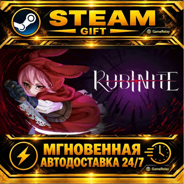 Rubinite · STEAM GIFT · АВТОДОСТАВКА