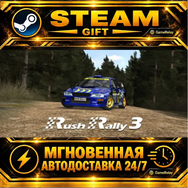 Rush Rally 3 · STEAM GIFT · АВТОДОСТАВКА