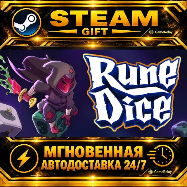 Rune Dice · STEAM GIFT · АВТОДОСТАВКА