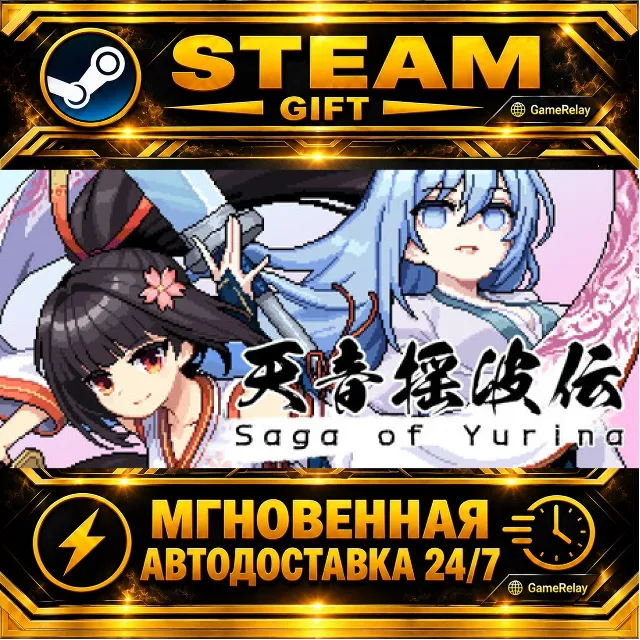 Saga of Yurina · STEAM GIFT · АВТОДОСТАВКА