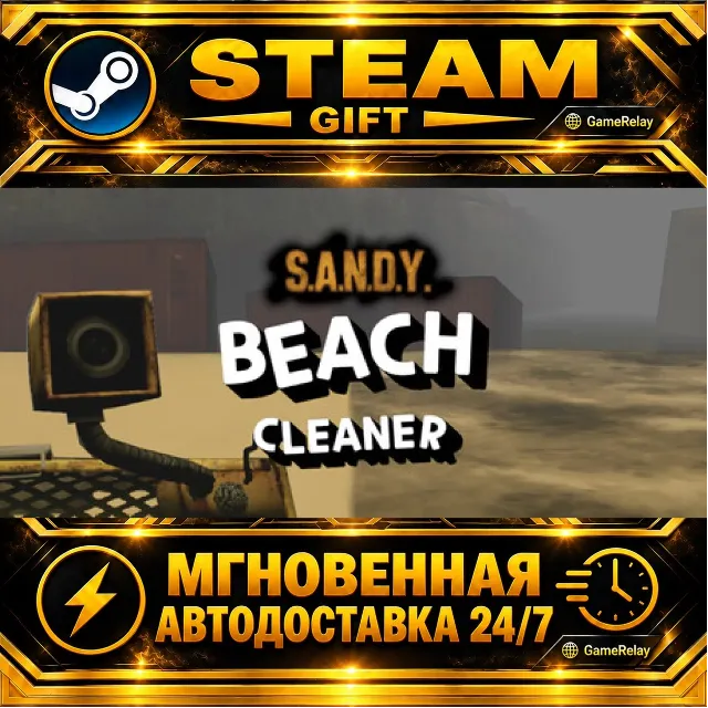 S.A.N.D.Y. - Beach Cleaner · STEAM GIFT · АВТОДОСТАВКА