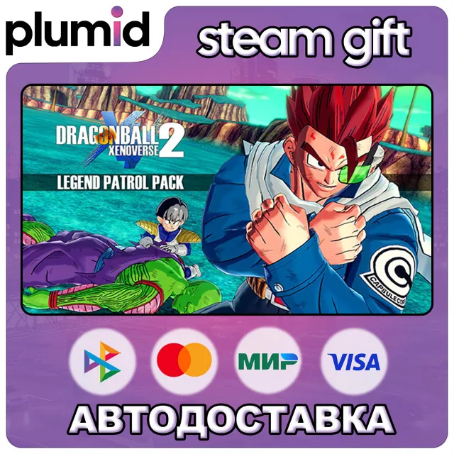 DLC DRAGON BALL XENOVERSE 2 Legend Patrol Pack Steam Gift / Россия + МИР / АВТО