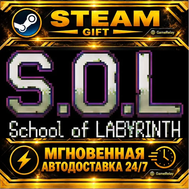 S.O.L School Of Labyrinth · STEAM GIFT · АВТОДОСТАВКА