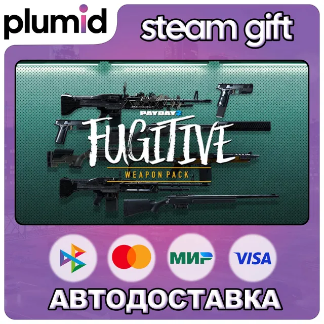 DLC PAYDAY 2: Fugitive Weapon Pack Steam Gift / Россия + МИР / АВТО
