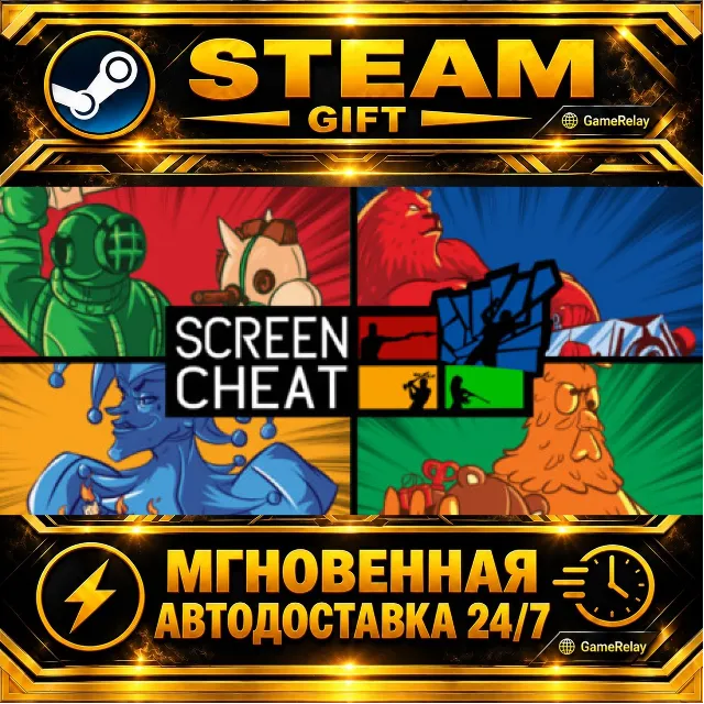 Screencheat · STEAM GIFT · АВТОДОСТАВКА