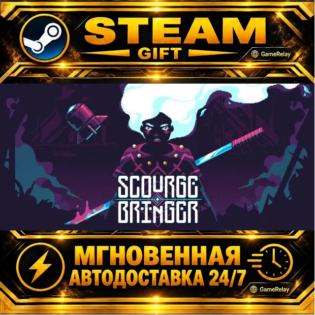ScourgeBringer · STEAM GIFT · АВТОДОСТАВКА
