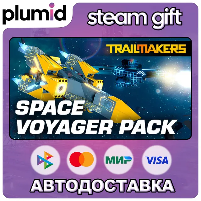 DLC Trailmakers: Space Voyager Pack Steam Gift / Россия + МИР / АВТО