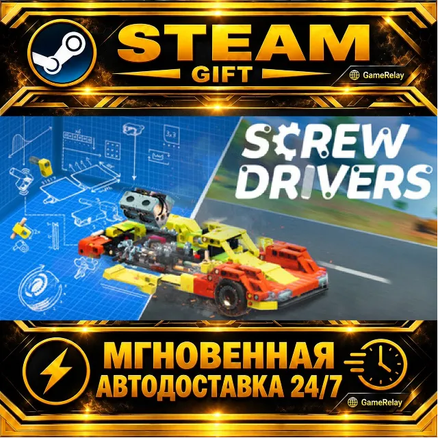 Screw Drivers · STEAM GIFT · АВТОДОСТАВКА
