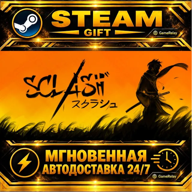 Sclash · STEAM GIFT · АВТОДОСТАВКА