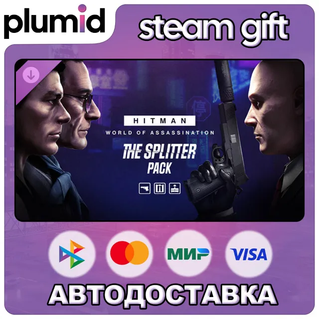 DLC HITMAN WOA - The Splitter Pack Steam Gift / МИР / АВТО