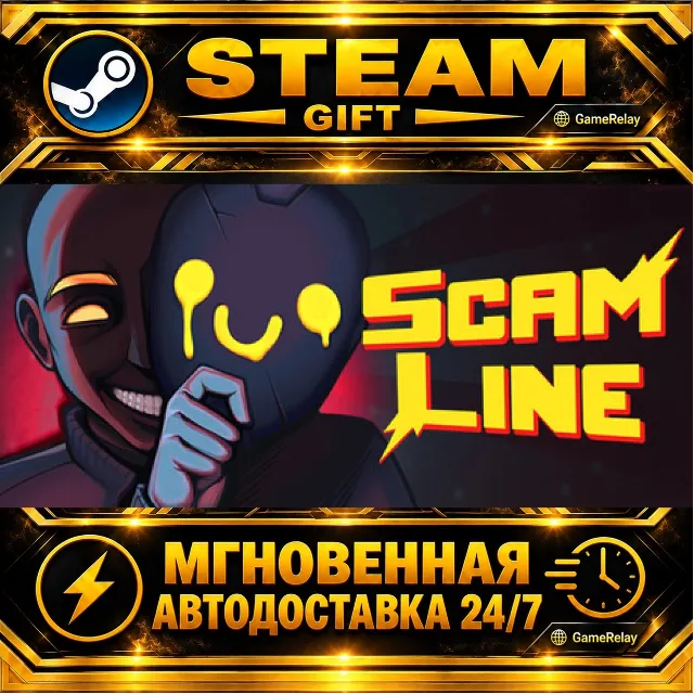 Scam Line · STEAM GIFT · АВТОДОСТАВКА