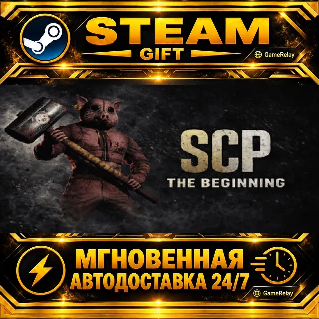 SCP The Beginning · STEAM GIFT · АВТОДОСТАВКА