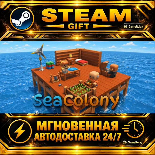 SeaColony · STEAM GIFT · АВТОДОСТАВКА