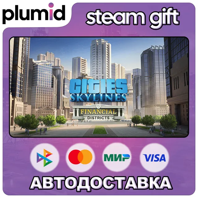 DLC Cities: Skylines - Financial Districts Steam Gift / Россия + МИР / АВТО