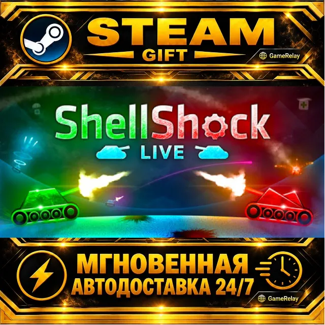 ShellShock Live · STEAM GIFT · АВТОДОСТАВКА