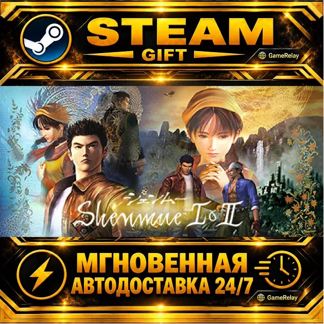 Shenmue I &amp; II · STEAM GIFT · АВТОДОСТАВКА