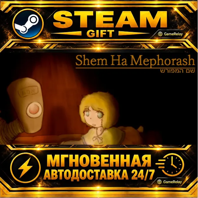 ShemHaMephorash · STEAM GIFT · АВТОДОСТАВКА