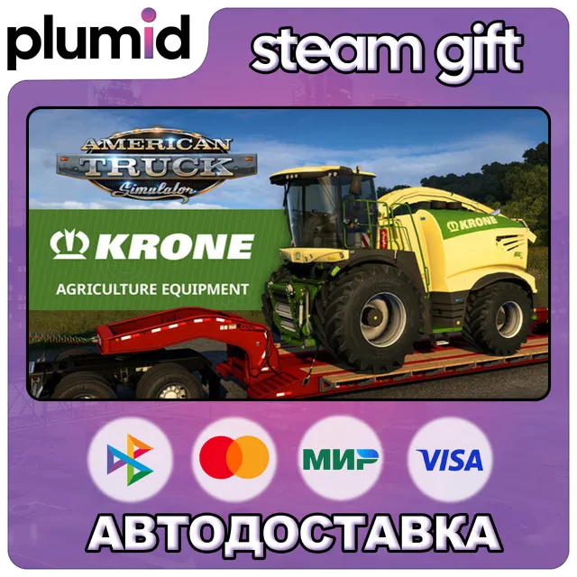 DLC American Truck Simulator - KRONE Agriculture Equ Steam Gift / Россия + МИР / АВТО