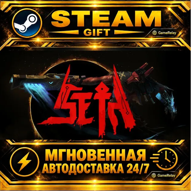 Seth · STEAM GIFT · АВТОДОСТАВКА