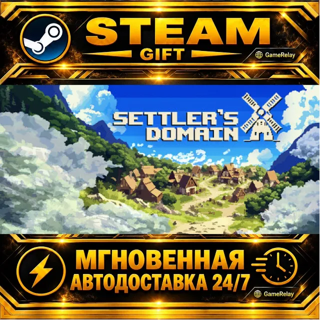 Settler's Domain · STEAM GIFT · АВТОДОСТАВКА