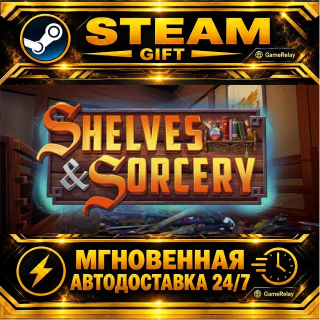 Shelves and Sorcery: Tidy Up the Enchanted Shop · STEAM GIFT · АВТОДОСТАВКА