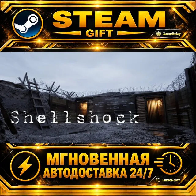Shellshock · STEAM GIFT · АВТОДОСТАВКА