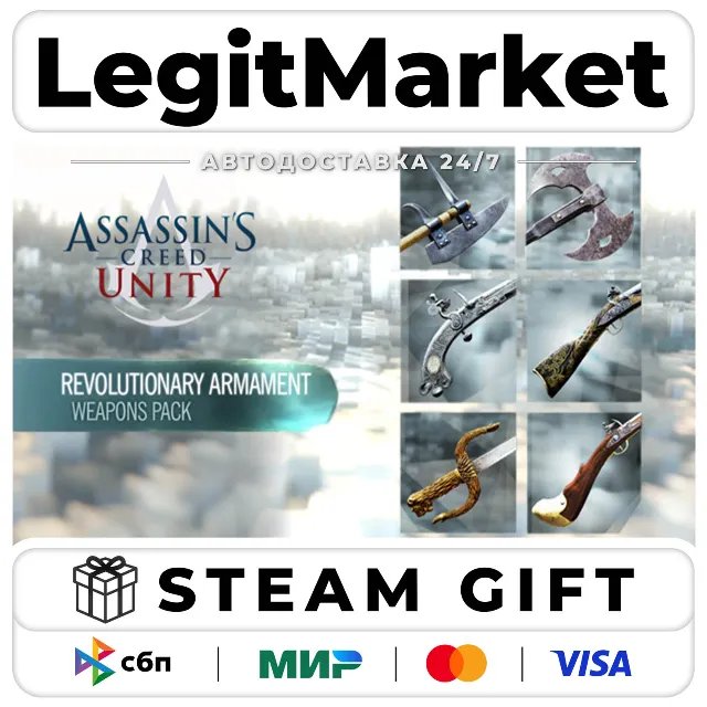 DLC Assassin’s Creed Unity Revolutionary Armaments Pack / Steam АВТО / РУ + МИР