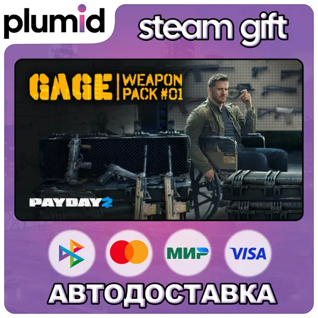 DLC PAYDAY 2: Gage Weapon Pack #01 Steam Gift / Россия + МИР / АВТО
