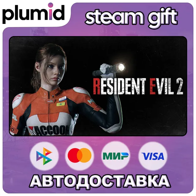DLC RESIDENT EVIL 2 - Claire Costume: Elza Walker Steam Gift / Россия + МИР / АВТО