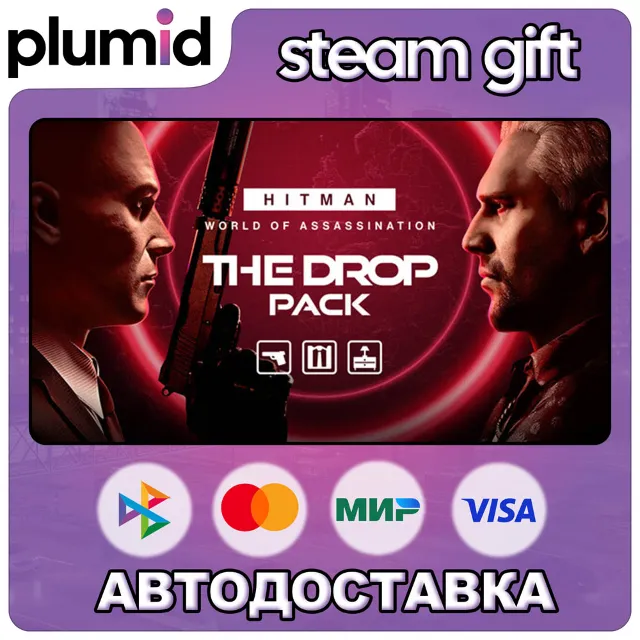 DLC HITMAN WOA - The Drop Pack Steam Gift / МИР / АВТО