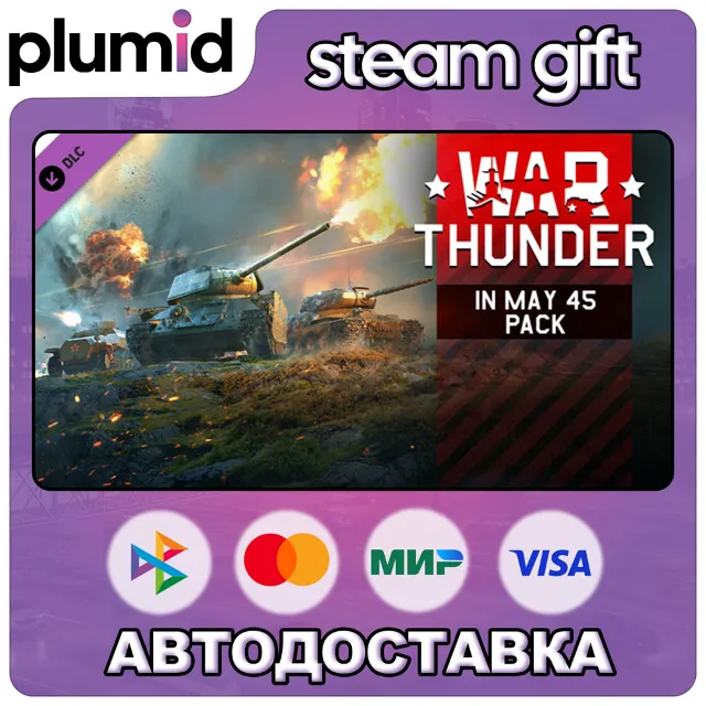 DLC War Thunder - In May 45 Pack Steam Gift / Россия + МИР / АВТО